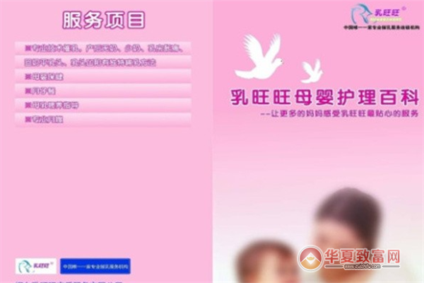 乳旺旺催乳连锁加盟